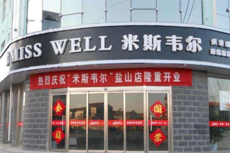 米斯韦尔蛋糕店